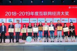 工猫创始互联网财税 荣获2019全球互联网经济大奖