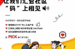 2020汇丰广州社区节圆满落幕 首次线上直播吸引14万人次参与