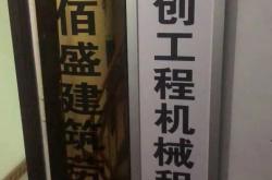 2021年度湖北省第三届工程机械租赁十佳优秀企业评选大赛冠军介绍