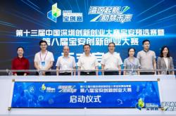 第八届宝安创新创业大赛正式启动，1000万奖金等你拿！