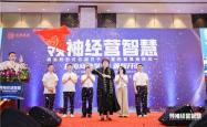 首届《巨海商业学堂》开营仪式圆满落幕