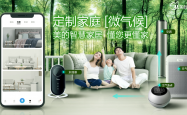 美的IoT：更快、更全面、更安全、更强大的技术平台