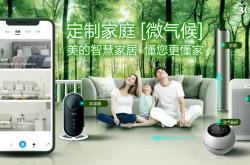 美的IoT：更快、更全面、更安全、更强大的技术平台