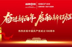 意博门窗荣获2021年《品牌中国》百年·百企·百人活动百佳品牌奖项