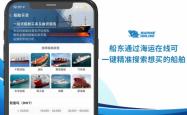 海运在线提升船舶买卖效率 手机可买船并享一站式服务