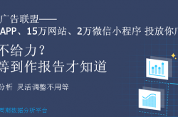 老榕树广告联盟网盟微盟实现精准移动推广