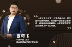 博商管理吉鸿飞：教育先行，打造民企管理者的学习平台