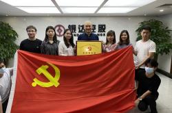 深圳市银达担保有限公司党支部委员会成立