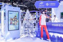 中国移动全球合作伙伴大会5G冰雪展区引领数智冰雪新潮流