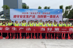 江苏中建商品混凝土有限公司举行2022年安全生产月启动仪式