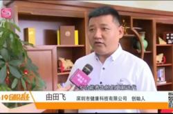 《深企力量》——深圳市康雅图健康科技有限公司新闻报道