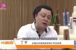 《深企力量》——深圳市永福达科技制品有限公司新闻报道