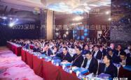 2023深圳·产业高质量发展大会成功举办 共启数字化供应链新篇章