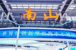 构建产业创新生态，南山展厅惊艳亮相深圳国际高性能医疗器械展！