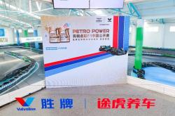PETROPOWER正式亮相虚拟F1中国公开赛，官方赞助商胜牌全球联合途虎养车独家发售