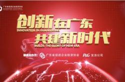 第二届广东投资发展论坛之区域专题——广州开发区，以招商新路径助推广州东部崛起