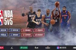 NBA群星共同助阵第三届 NBA 5v5 精英篮球赛