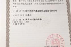 不忘初心，合规前行 ——祝贺美债所喜获增值电信业务许可证