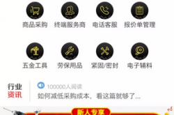 华南城网 MRO工业品 移动App平台上线