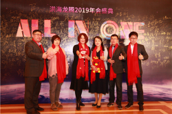 	“ALL IN ONE”洪海龙腾2019年会盛典圆满落幕