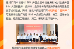 住建部BIM数据库官方首批面向中国建材供应商免费开通申请数据库通知