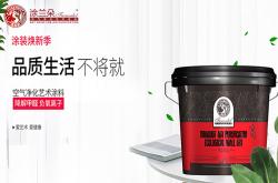 	“绿色环保”涂料理念兴起 涂兰朵空气净化艺术涂料备受青睐