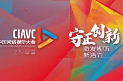 	中国移动咪咕携5G生态助力第七届中国网络视听大会成都开幕