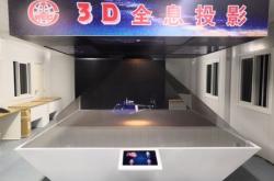 博诚盛源3D全息投影技术落地中铁七局