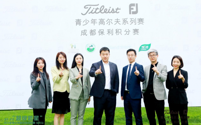 太一控股集团,Titleist & FJ,青少年高尔夫,成都高尔夫活动