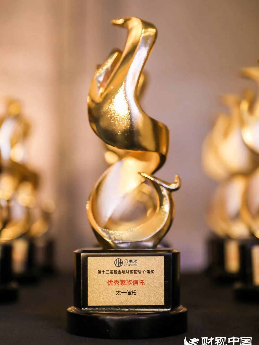 太一控股集团,太一信托,太一优秀家族信托,太一信托获奖,介甫奖